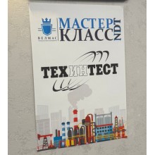 Семинар «МАСТЕР-КЛАСС NDT» в Екатеринбурге