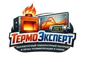 НОВИНКА. Термограф печей полимеризации и сушки ТЕРМОЭКСПЕРТ