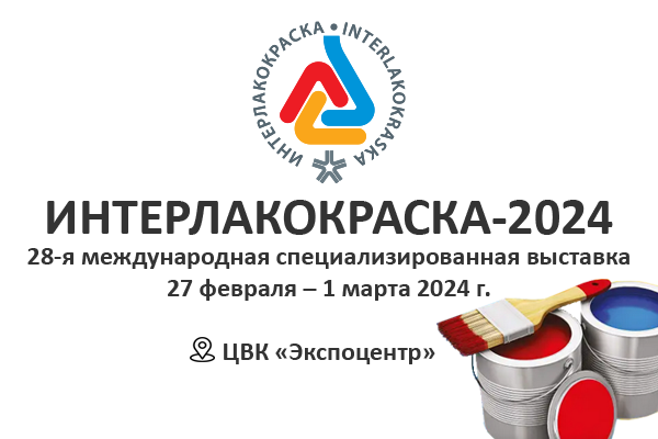 interlakokraska-2024